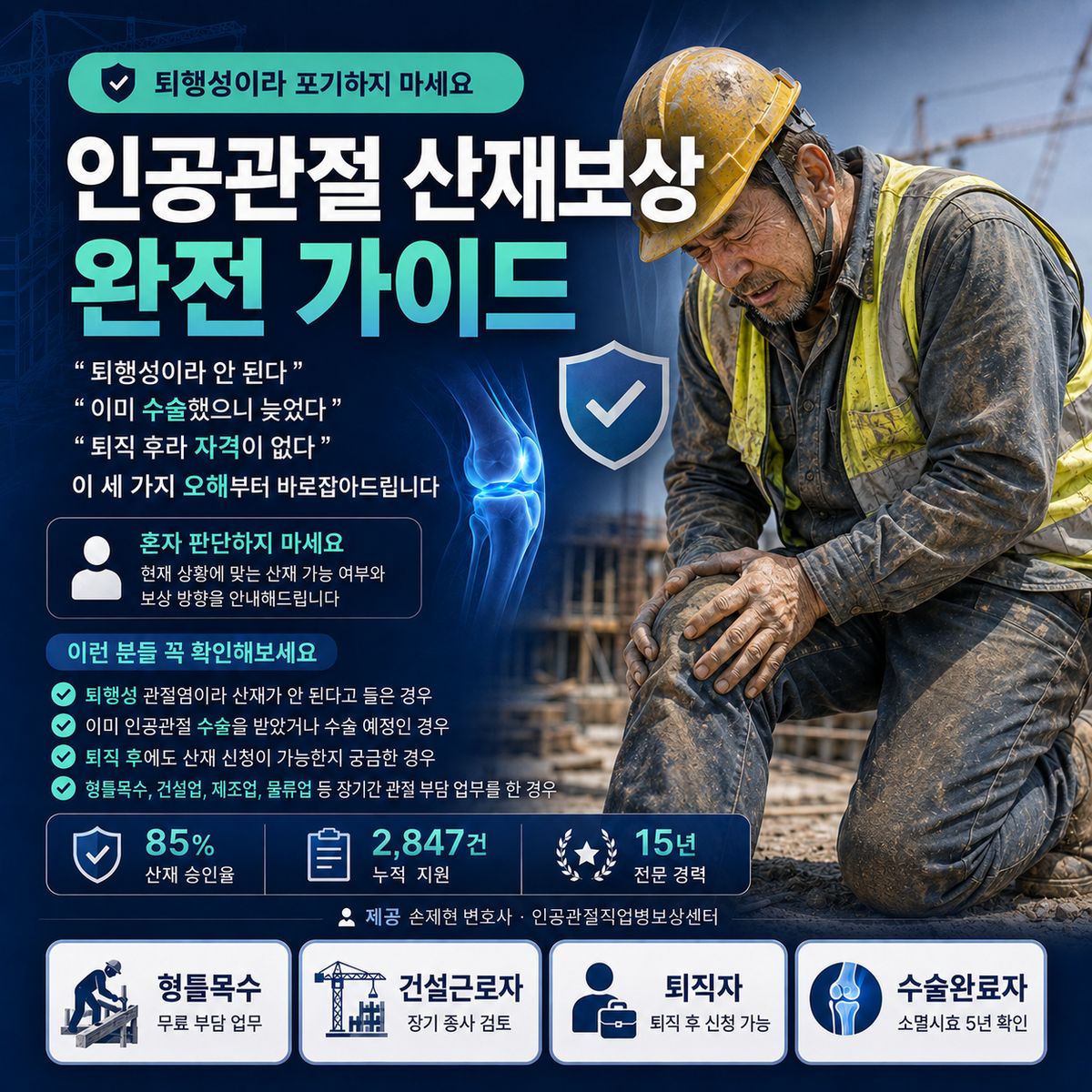 경기 화성시 장덕동 인공관절 산재보상 안내